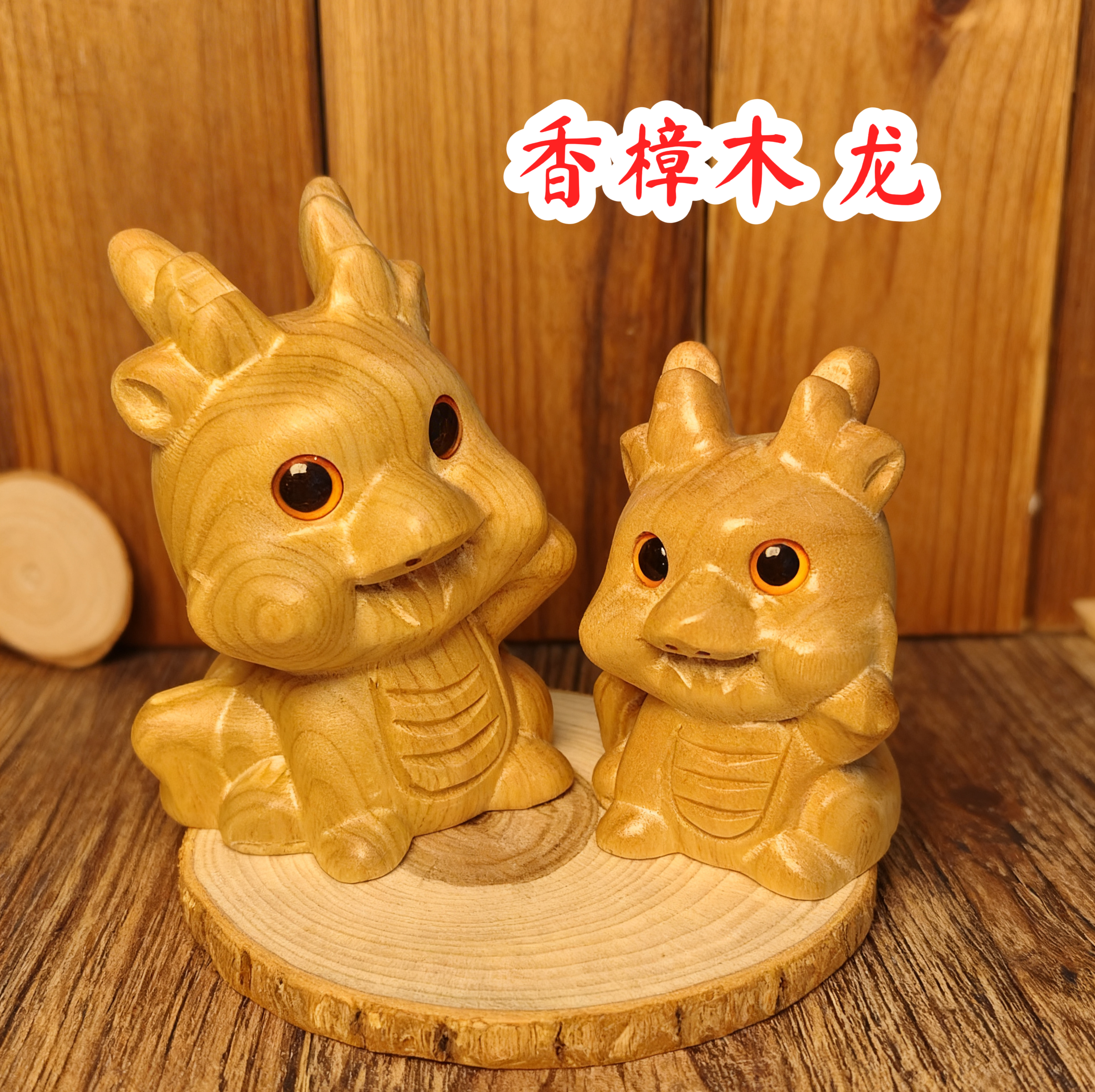 香樟木木雕十二生肖龙摆件木雕礼物驴木匠防蚊虫卡通可爱剑川木雕