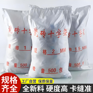 瓷砖十字卡2mm1.5mm留缝定位十字卡扣铺地砖神器找平器固定卡子