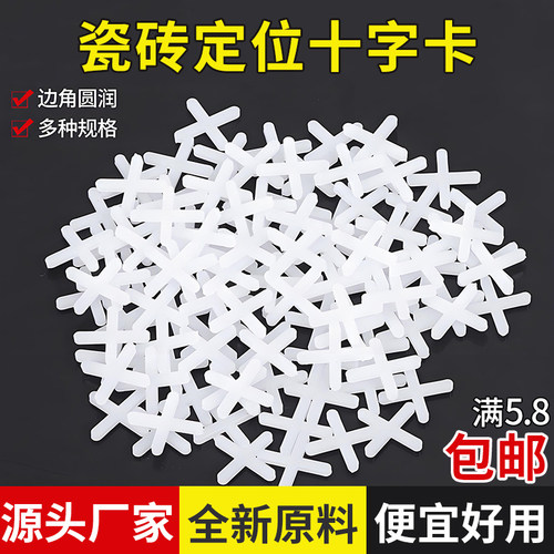 瓷砖十字架贴砖留缝工具