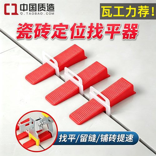 瓷砖调平器找平器贴砖工具