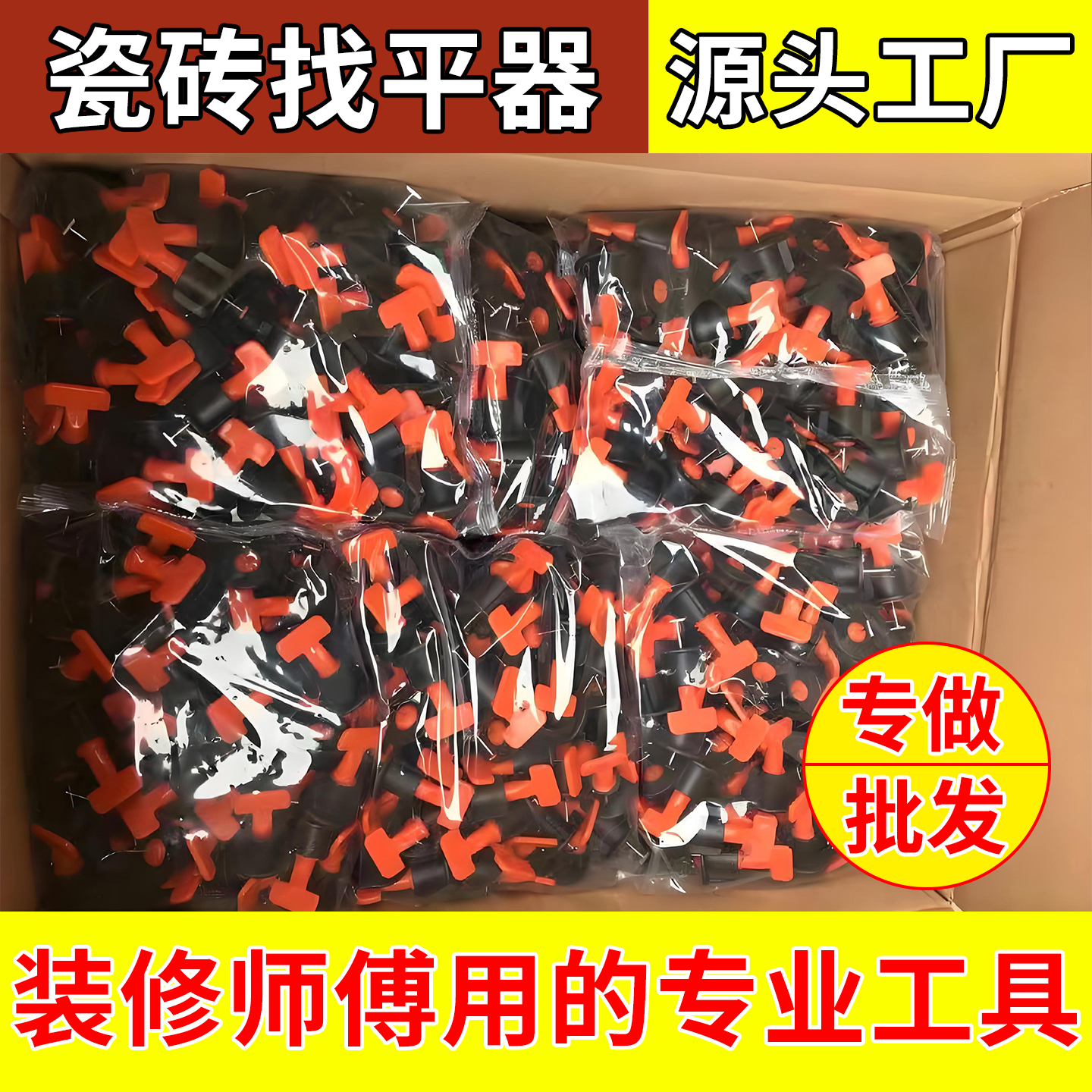 瓷砖找平器贴地砖墙面神器