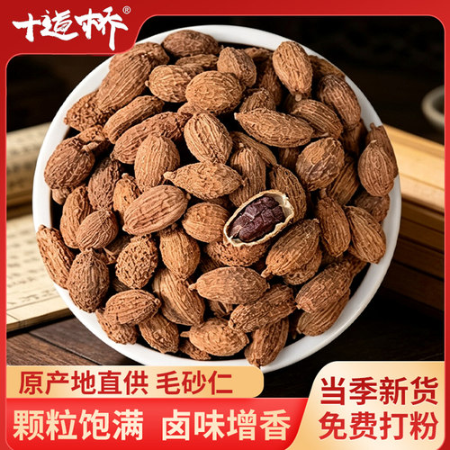 砂仁500g干货广砂仁煲汤蒸肉春沙仁香砂仁刺砂仁炖肉卤肉香料大全