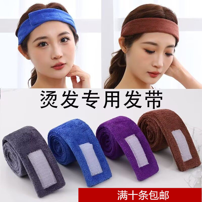 理发店烫发染发用吸水防漏束发带