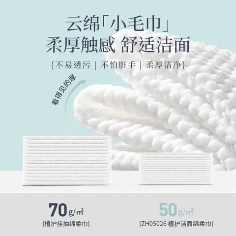 超大包悬挂洗脸巾卸妆绵一次性擦脸巾植护零售抽取式绵柔巾
