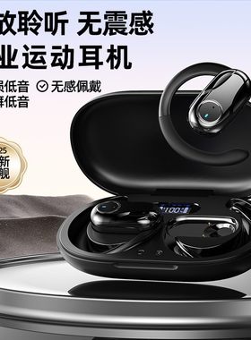 骨传导外挂式运动蓝牙不入耳