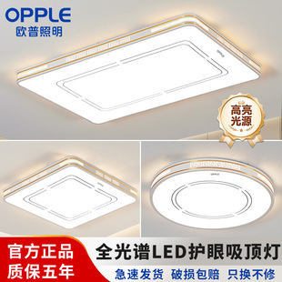 欧普LED护眼吸顶灯客厅灯现代简约大气长方形全光谱卧室全屋套餐