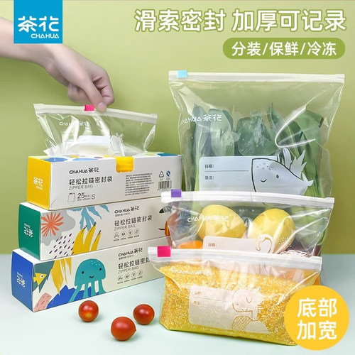 茶花密封袋食品级拉链式分装收纳