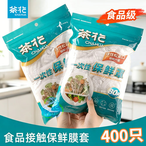 茶花保鲜膜罩保鲜膜加厚食品级
