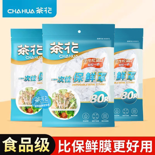 茶花保鲜罩套食品级防尘罩家用冰箱保鲜袋剩菜专用带松紧保鲜膜罩