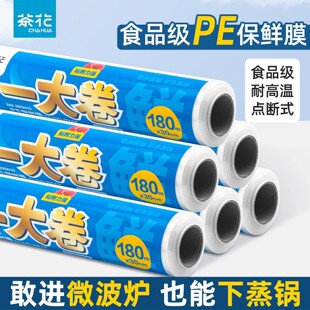 茶花保鲜膜食品级保鲜袋缠绕膜大卷家用厨房冰箱专用断点式 套罩