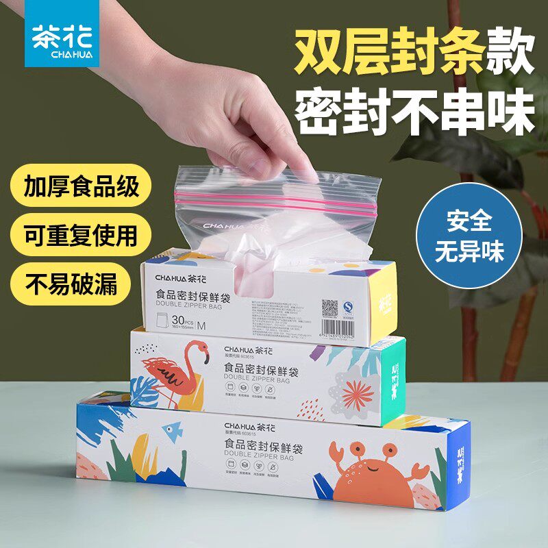 茶花密封袋家用保鲜袋冰箱冷冻专用食品袋密实袋蔬菜封口袋塑封袋
