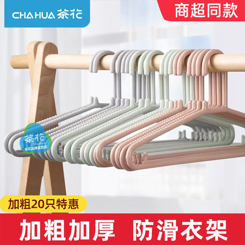 茶花衣架家用防滑无痕加粗加厚
