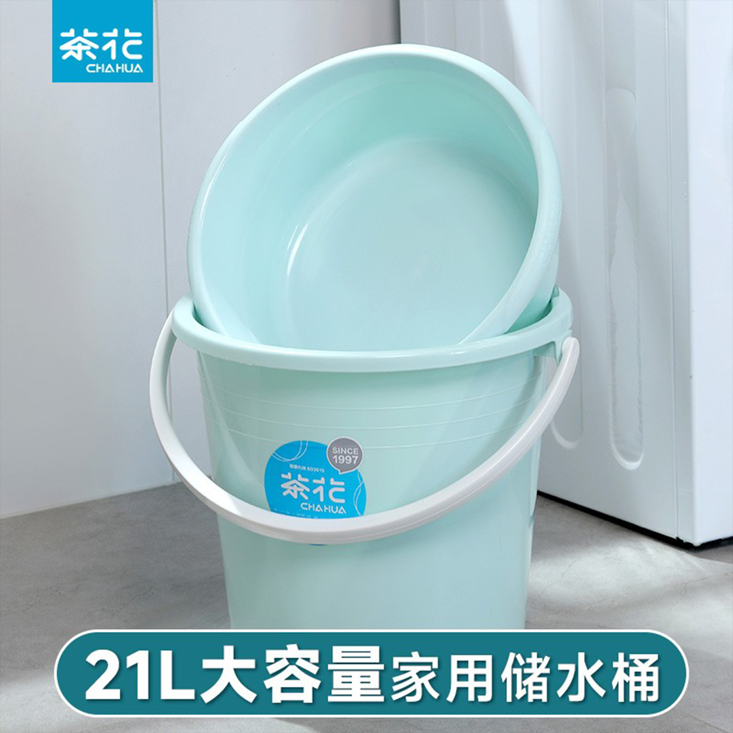 茶花水桶21L带盖家用加厚塑料桶