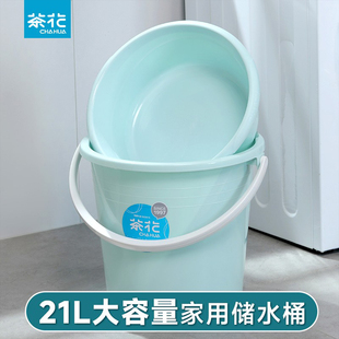 茶花水桶塑料桶加厚家用带盖手提储水用大容量学生住校洗衣桶小号