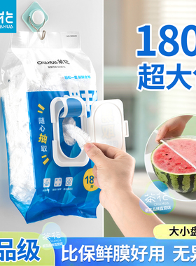 茶花一次性保鲜罩180只抽取式食品保鲜膜套家用厨房冰箱剩菜碗套