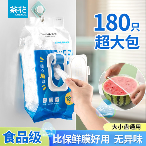 茶花一次性保鲜罩抽取式食品级