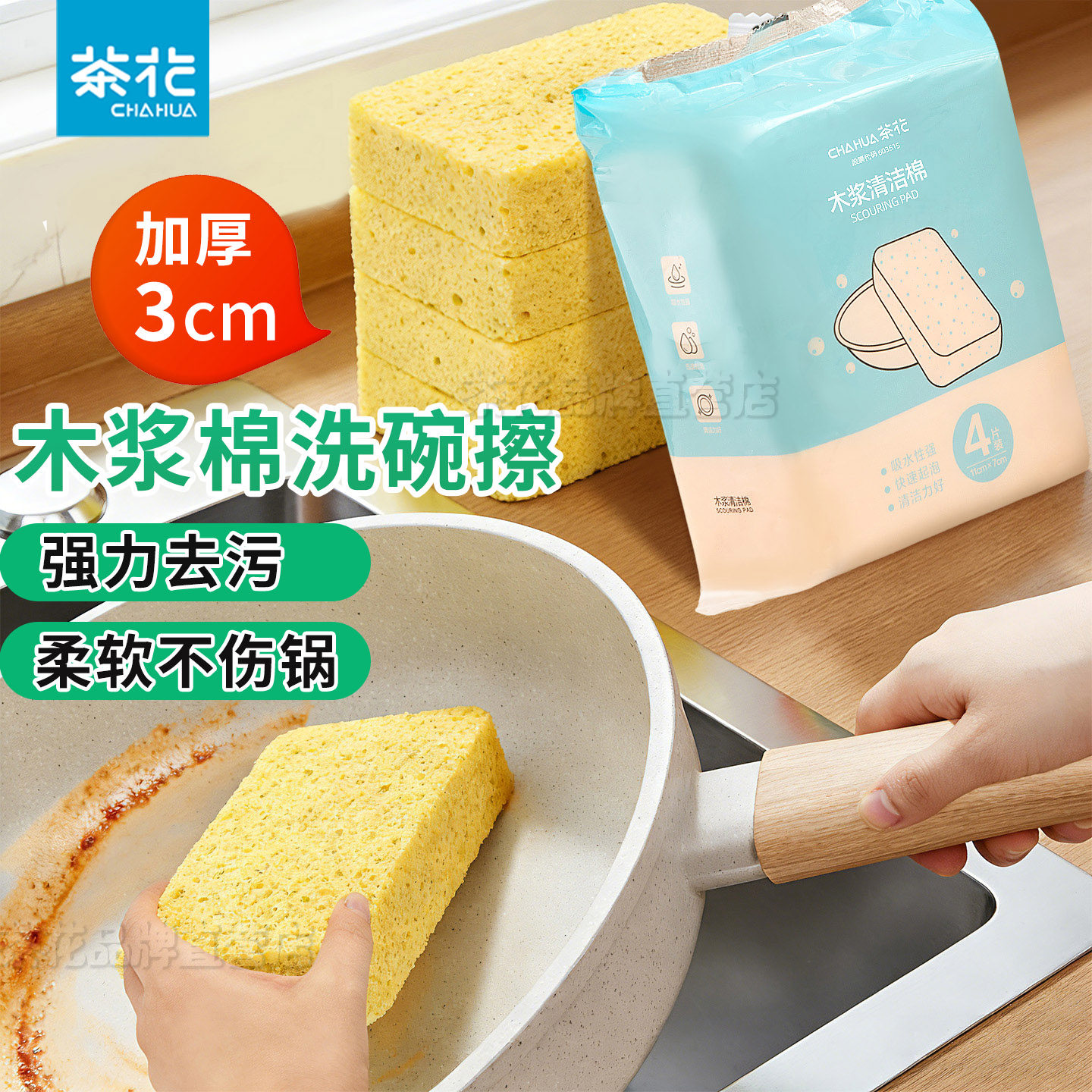 茶花木浆棉海绵擦厨房洗碗刷锅神器清洁去油污百洁布加厚魔力擦