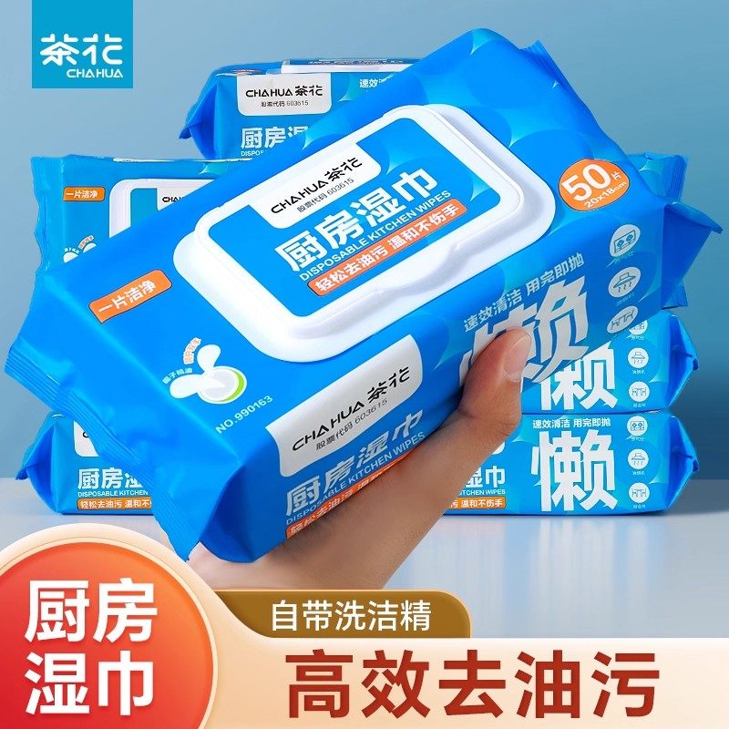 茶花厨房湿巾去油去污洗碗巾家用清洁抹布加大加厚油烟机湿纸巾,家庭/个人清洁工具,一次性抹布,淘宝优惠券,粉丝福利购,淘宝优惠卷