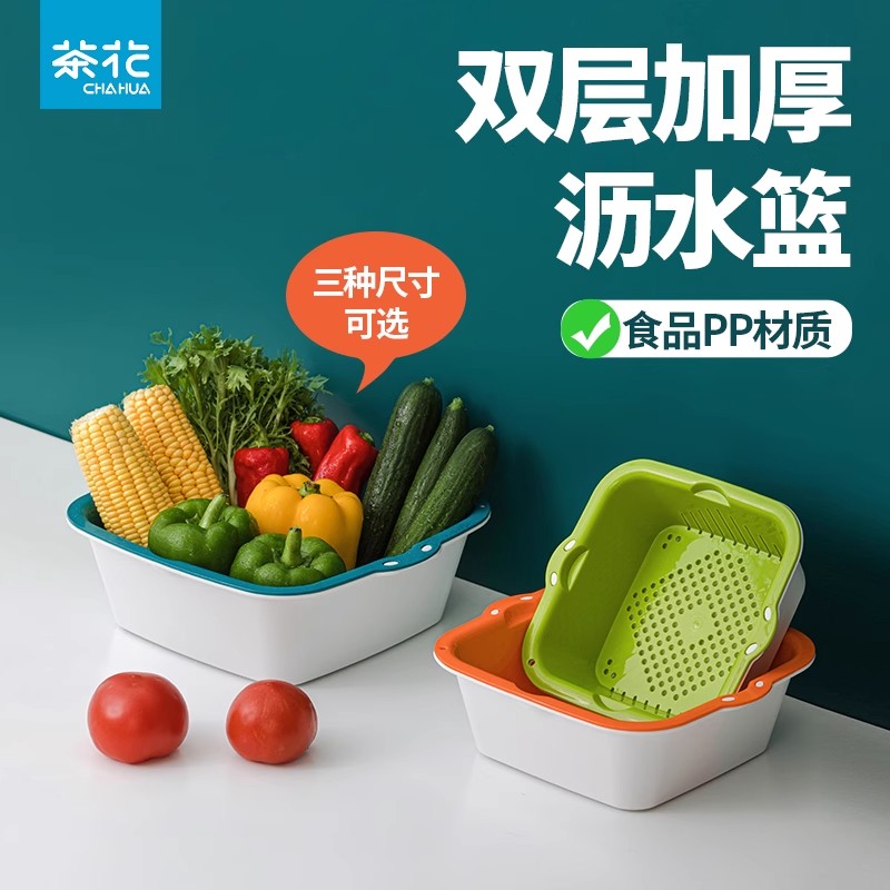 茶花沥水篮家用双层塑料厨房客厅淘米筐子洗水果盆洗菜篮子菜篮大