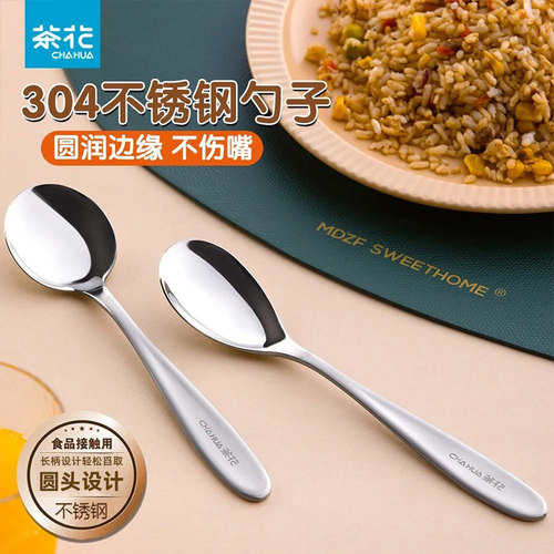 茶花不锈钢勺子长柄家用儿童吃饭