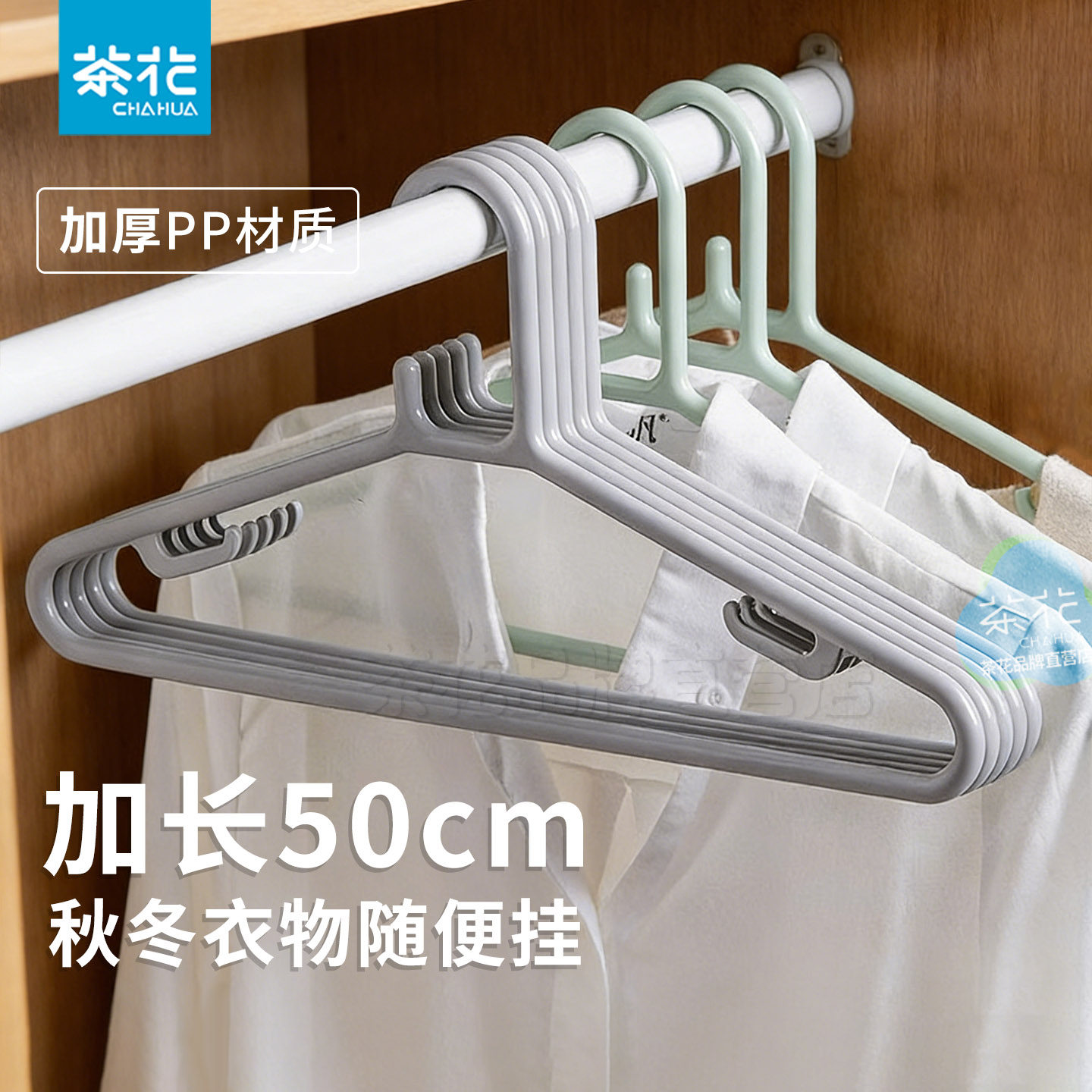 茶花衣架家用防滑加粗加厚挂钩衣架子塑料晾衣架加长收纳衣服撑子