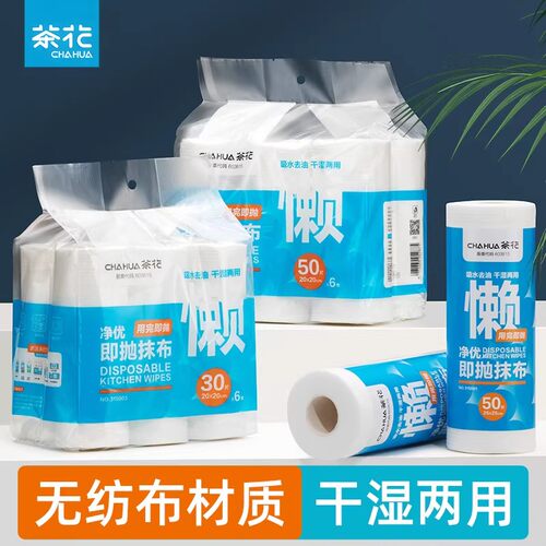 茶花懒人抹布抽取式去油厨房纸