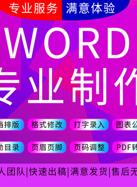 代人打字服务文字录入公式excel表格代制作数据处理word排版设计