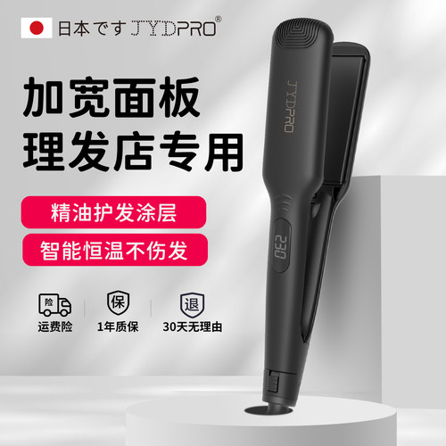 日本JYD夹板理发店大号直板夹