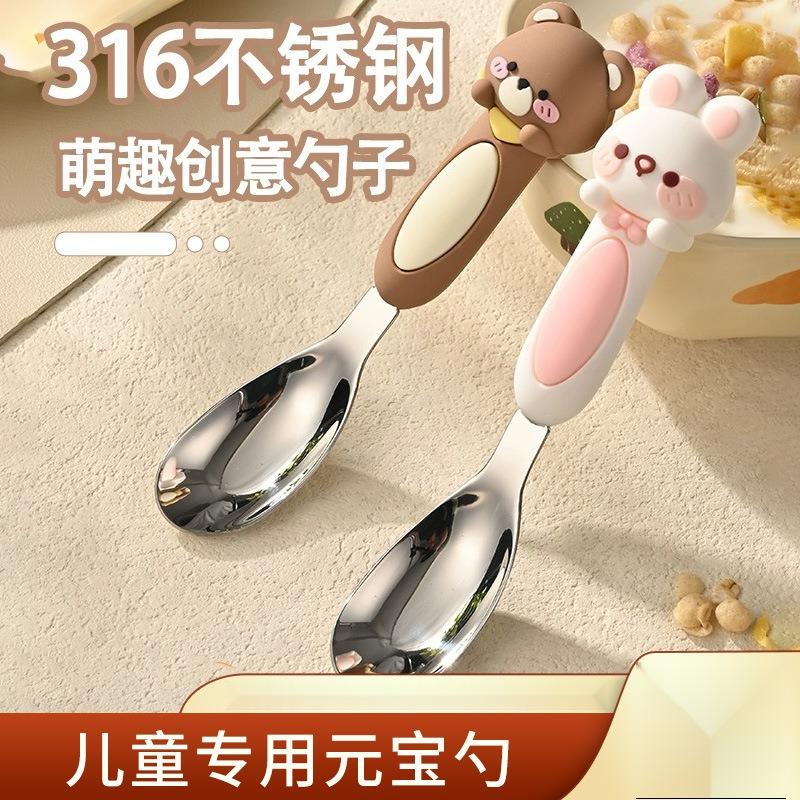 食品级316不锈钢元宝勺儿童吃饭专用可爱风婴幼儿宝宝辅食勺子