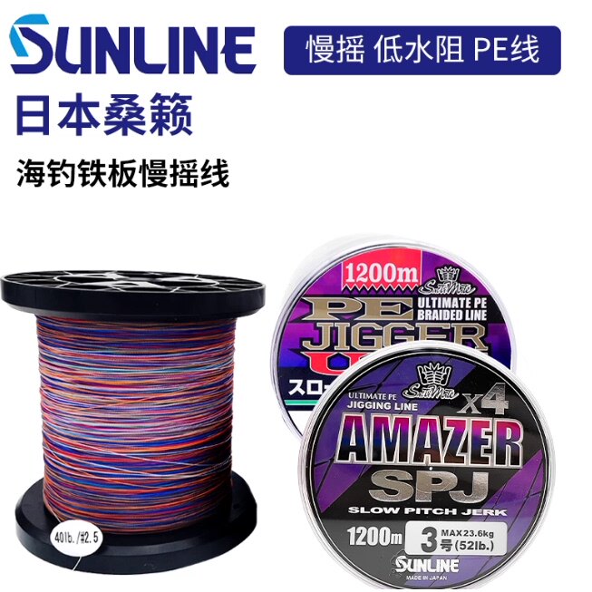 日本新款SUNLINE桑赖JIGGER ULT低水阻强力PE鱼线4编慢摇线1200米