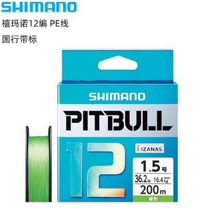 SHIMANO禧玛诺PITBULL 8编12编150米PE线路亚高强度海钓远投耐磨