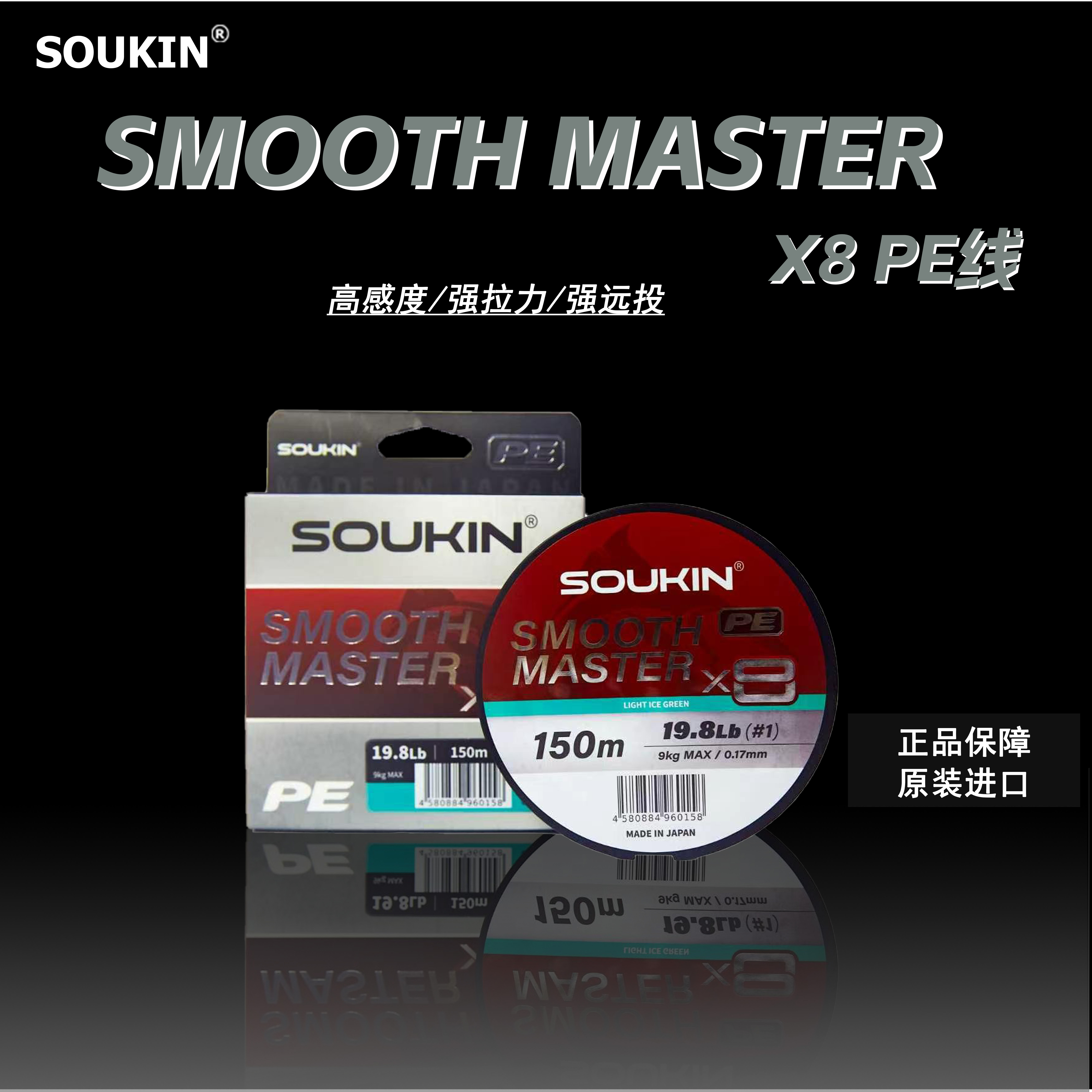 日本SOUKIN8编PE顺滑路亚鱼线
