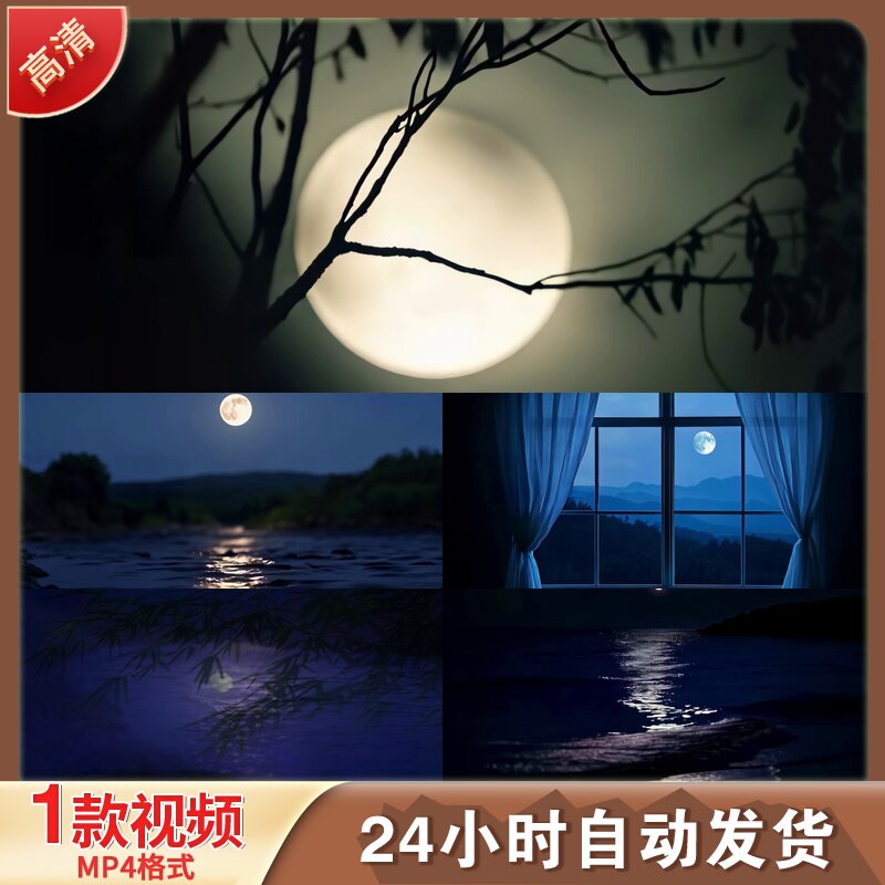 月亮月光唯美朦胧夜光圆中秋树影间如LED舞台背景视频剪辑素材