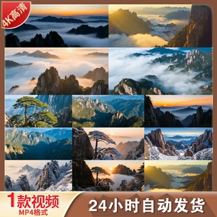 高清黄山云海日出合集黄山迎客松光明顶大气壮阔航拍风景视频素材