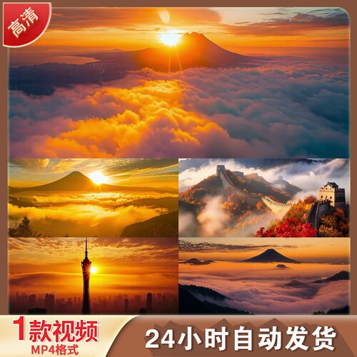 日出云海太阳升起延时摄影航拍唯美夕LED舞台背景视频剪辑素材