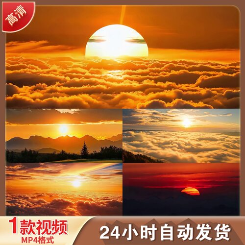 绝美日出云海太阳升起延时落夕美丽晚LED舞台背景视频剪辑素材