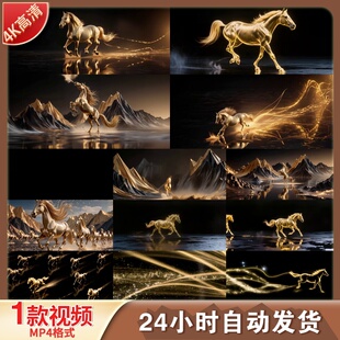 高清2026马年金色骏马奔腾飞跃草原大气磅礴背景ai视频素材