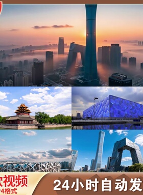 首都风光城市地标航拍中国CBD现代LED舞台背景视频剪辑素材