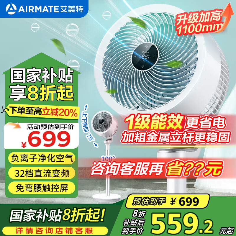 艾美特空气循环扇省电节能