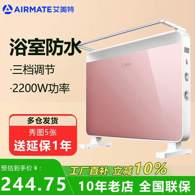 艾美特取暖器浴室防水欧式快热炉家用电暖器HC22168/HC22132-W