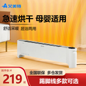 艾美特踢脚线取暖器家用电暖器卧室移动地暖速热暖气浴室HD22-R37