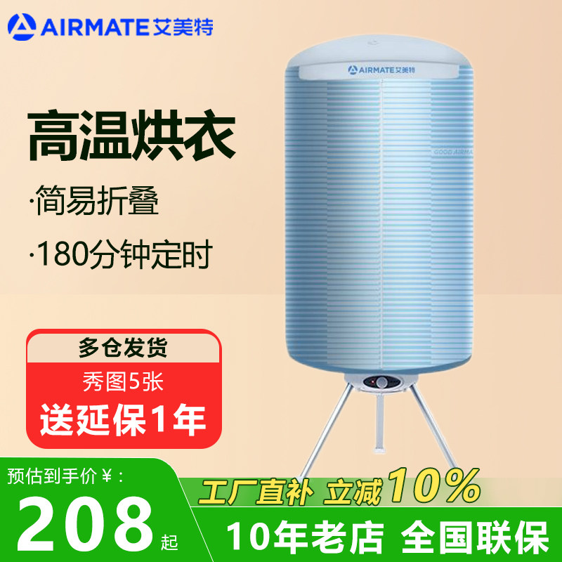 艾美特干衣机家用烘干机速干衣轻音杀菌暖风器烘衣服柜圆形可折叠