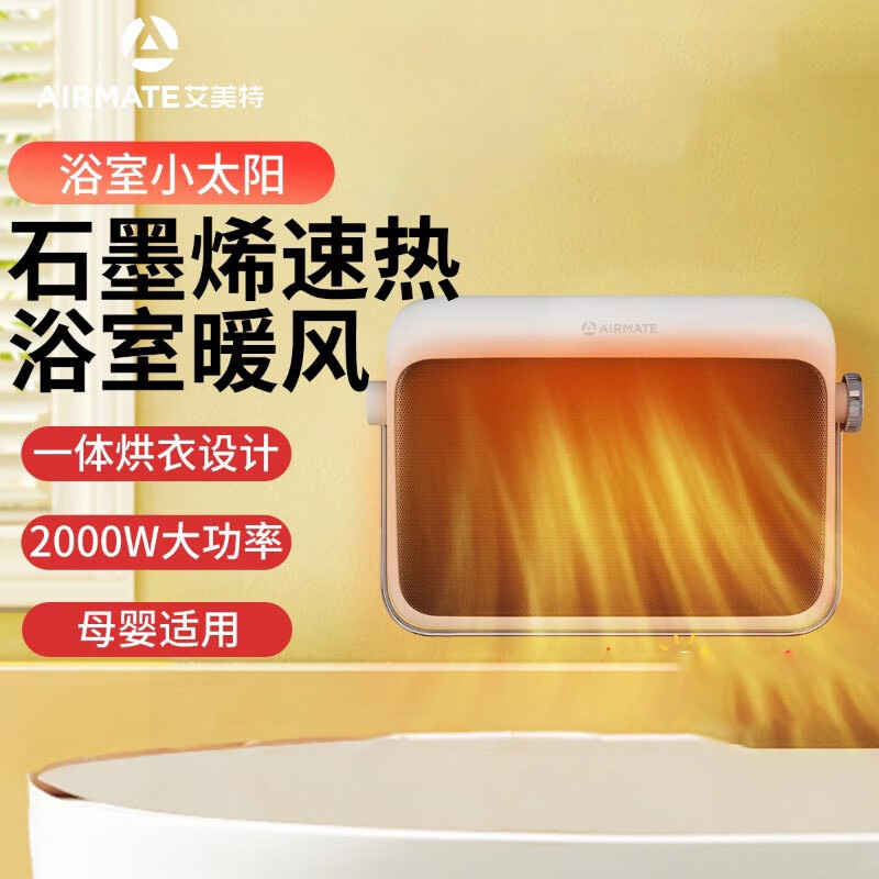 艾美特壁挂暖风机家用取暖器浴室速热节能宝宝洗澡卫生间HP20106