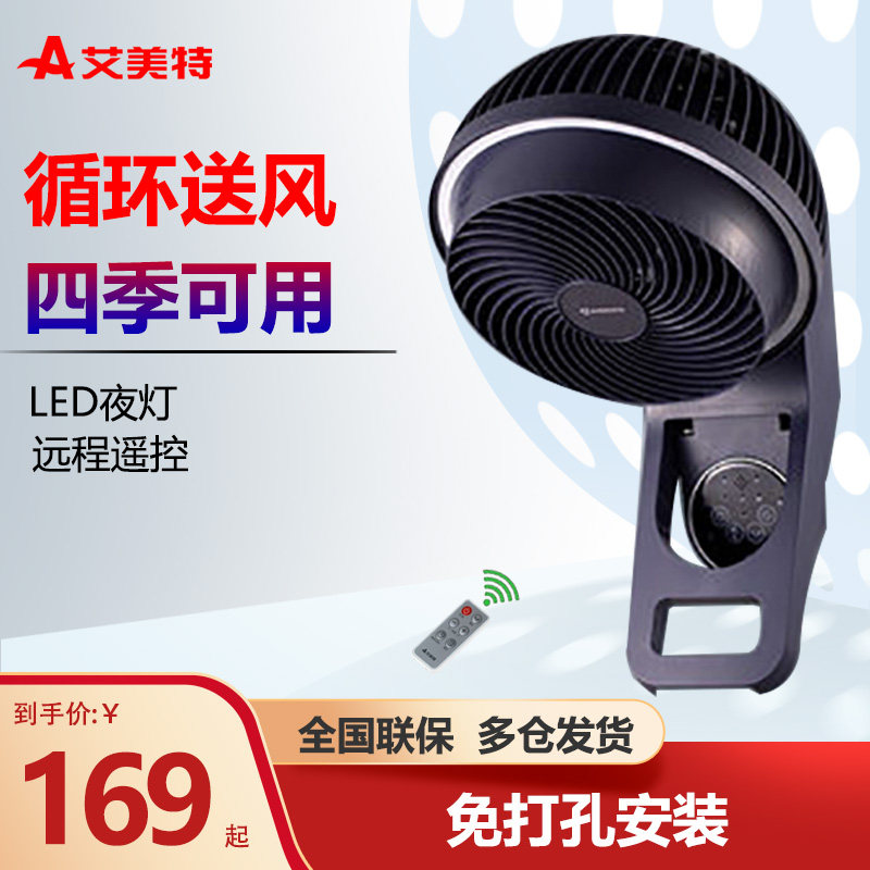 艾美特壁挂循环扇FW18-R3挂壁扇电风扇家用遥控省电涡轮7寸带夜灯