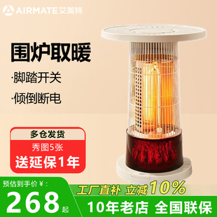 艾美特围炉取暖桌室内家用2025新款冬季鸟笼电热烧烤火炉台式节能