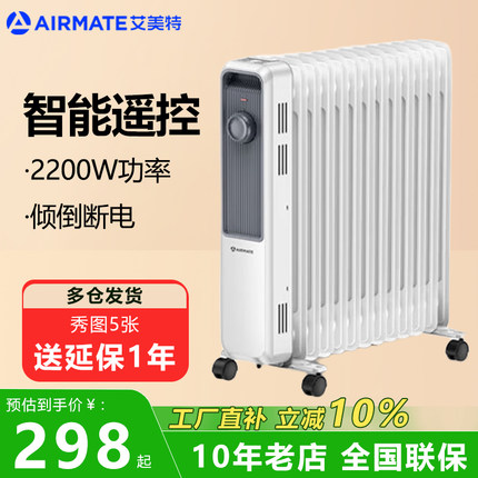 艾美特油汀取暖器家用电暖气WU13-X5/X3恒温省电速热油丁带衣架