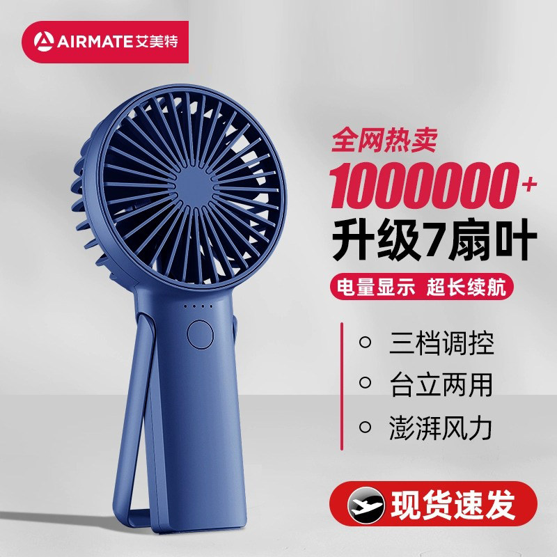 艾美特小风扇无线续航轻小便携