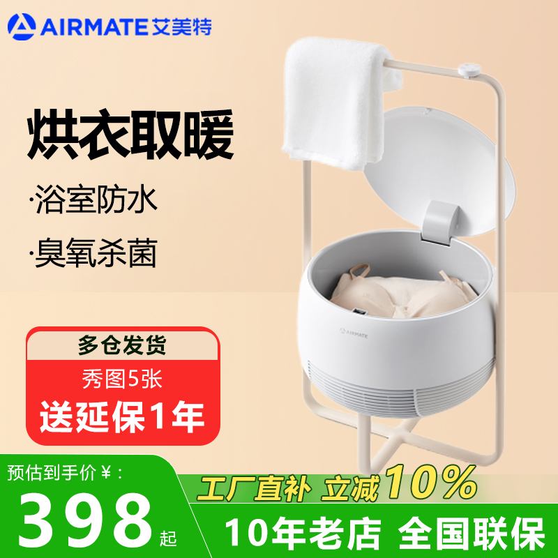 艾美特AIR3多功能暖风机取暖器家用电暖器浴室防水暖衣速热暖衣蓝