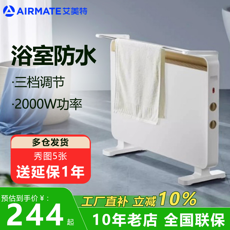艾美特取暖器浴室防水欧式快热炉家用电暖器HC22168/HC20-K2烤炉