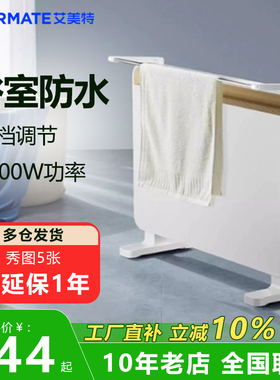 艾美特取暖器浴室防水欧式快热炉家用电暖器HC22168/HC20-K2烤炉